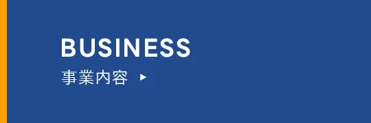 オーダーメイド製品の製造